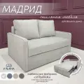 Диван МФ Ульяна кровать Мадрид тройной расклад серый для дома