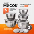 Набор мисок Knifeld с силиконовым основанием с крышками и терками, 5 шт
