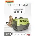ZOOexpress переноска для животных Турне M с прозрачной пластиковой дверцей 48х32х32 см зеленая