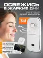 Портативный вентилятор мини с ремешком на шею, мини-вентилятор складной +power bank, белый