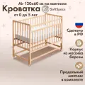 Кроватка детская для новорожденных SoftSpace Air, c маятником, прямоугольная, кроватка детская 120х60 см, натуральный