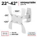Кронштейн на стену Holder LCDS-5020, белый
