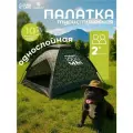 Палатка туристическая 2-местная maclay fisht sme 2, 205×150×105 см, трекинговая, однослойная, цвет микс