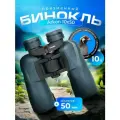 Призменный бинокль Arkon 10x50