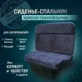 Сиденье-спальник, диван-трансформер, кресло-кровать, пассажирское раскладное сидение для автомобилей Газель, Газон, Валдай