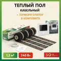Теплый пол электрический под плитку нагревательный мат Русское тепло 1.5 кв. м, в комплекте с терморегулятором РТ-15 (3.5 кВт.).