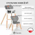 Стульчик для кормления ребенка 2 в 1 трансформер Lionelo Koen Grey Stone