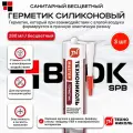 Герметик технониколь санитарный силиконовый бесцветный 280мл 3шт/уп.