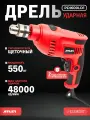 Ударная дрель ATLET PDI600LD1