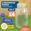 Набор 4 шт Банка стеклянная с датированием, герметичная крышка на металлическом бугельном замке (прозрачный, 1500мл)