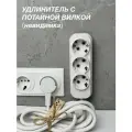 Удлинитель сетевой с плоской/потайной/вилкой с Кольцом ( за шкаф) 3 розетки с/з 16 А 3метра