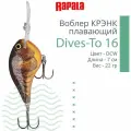 Воблер для рыбалки Rapala Dives-To 16, 7см, 22гр, цвет DCW , плавающий