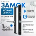 Умный замок Konan Q1 Max электронный с отпечатком пальца, встроенный Wi-Fi