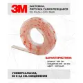 Застежка, липучка самоклеящаяся 3M Dual Lock 3560, универсальная, 50 х 2,5 см. соединения