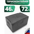 Termobox. ru/Термоконтейнер для еды 46 литров LIGHT