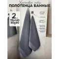 Полотенце банное махровое набор для тела и волос 70х140, 50х90