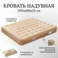Кровать надувная автоматическая, трехместная, размер 200х180х25 см + три подушки