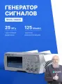 RIGOL DG822 Генератор сигналов с полосой пропускания 25 МГц