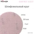 Шлифовальный круг на липучке Sunmight (Санмайт) SUN NET X313T, 225мм, P120, 5 шт.