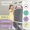 Чехол для одежды детский с карманами длинный 110х50 см, графит