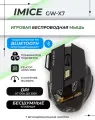 Игровая мышь IMICE GWX7 беспроводная с бесшумным кликом, RGB подсветка, Bluetooth