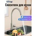 Кран для холодной воды Frap F41899-6