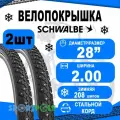 Комплект покрышек 2шт 28x2.00 (50-622) 05-11100597.01 MARATHON WINTER PLUS (208шипов) Perf, SmartGuard супер антипр, TwinSkin B/B+RT(светоотр)HS396 67EPI SCHWALBE