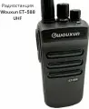 Рация Wouxun ET 588