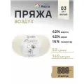 Пряжа для вязания Astra Premium 'Воздух' (Air), 50 г, 140 м (42% шерсть, 42% акрил, 16% полиэстер) (03 белый), 3 мотка