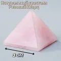 Пирамида из натурального камня Розовый кварц