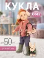 Кукла Gotz Ханна с собакой с аксессуарами, серия Hannah, 50 см, 2559011