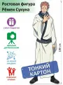 Рёмен Сукуна (Магическая битва) Ростовая фигура, Тонкий картон