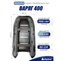 Надувная, под мотор, килевая лодка из ПВХ для рыбалки Varyag (Варяг) 400