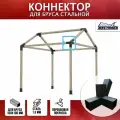 Коннектор №9 для бруса 100х100 мм, четверной