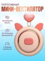 Портативный беспроводной вентилятор мини kawaii крылья