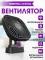 Квадратный вентилятор мини портативный черный, 3 скорости, USB