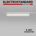 Трековый светодиодный светильник Elektrostandard Slim Magnetic Alter 85049/01, 12 Вт, 4200 K, цвет белый