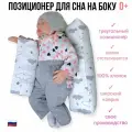 Позиционер для сна новорожденных Подушка для грудничков Комфортная Крепкий сон