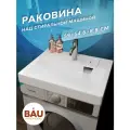 Раковина над стиральной машиной BAU Hotel 60х55, литьевой мрамор в комплекте с кронштейнами и сифоном , белый глянец
