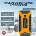 Пусковое устройство бустер EAFC 12000mAh 600A. Портативное пуско-зарядное устройство для автомобиля.