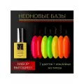 Набор неоновых баз для ногтей 7 цветов Neon Base 12ml