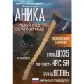 Топор туристический Ушкуй, обратный всад, чехол в комплекте, сталь ШХ-15, Аника