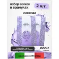Воск для депиляции Italwax в гранулах пленочный горячий для тела набор 2 шт, Лаванда, 1 кг