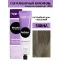 Matrix SoColor крем краска для волос 508NА светлый блондин пепельный 100% покрытие седины 90мл