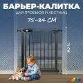 Защитный барьер калитка детский для лестниц и проемов CINLANKIDS