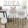 Табурет для кухни , табуретки для дома, велюр бежевый, комплект 2 шт