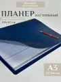 Планер настольный недатированный А3+, экокожа, синий