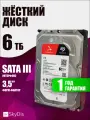 Жесткий диск Seagate Ironwolf 6 Тб ST6000VN006