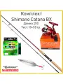 Набор для рыбалки Шимано Catana BX 210 см. 10-30 г.