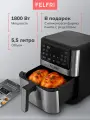 Аэрогриль FELFRI, 5.5 л, 1800 Вт, автоматические программы, чёрный/серый
